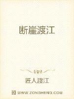 断崖是谁