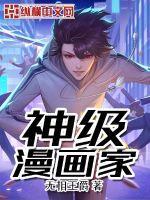 漫画作者神漫
