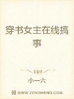 穿书女主完结