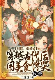 带着爹娘一起穿越