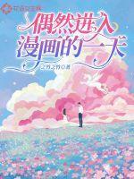 偶然闯入的世界全文免费阅读