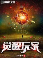觉醒什么游戏