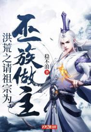 洪荒之请祖宗为巫族做主123