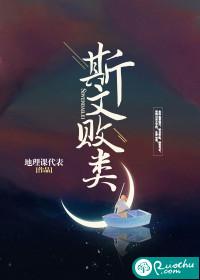 斯文败类臣言在哪看完整版