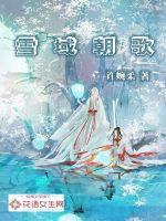 雪域放歌