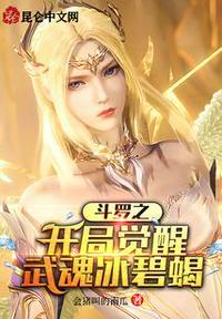 穿越斗罗觉醒魔刀千刃