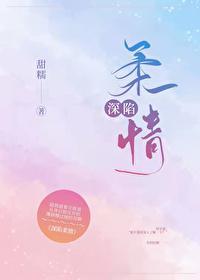 深陷柔情甜糯免费阅读