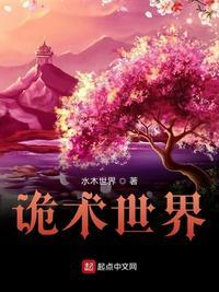 诡术世界调查员全集TXT