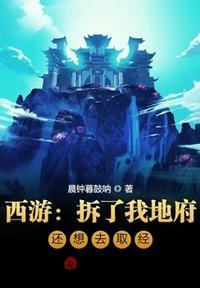 拆了我的天师府 还想让我救你们