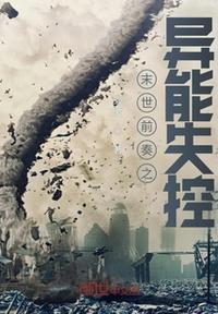 末世之异能