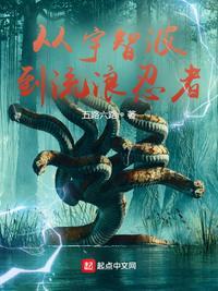 从宇智波开始改变忍界