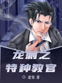 特种教官