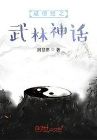 道德经的神秘