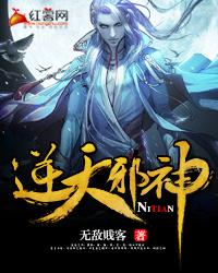 逆天邪神免费完整版