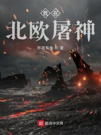 我在北欧做老外