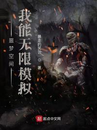 无限梦魇空间