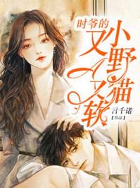 学霸的小野猫太撩人[abc