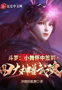 小舞的武魂