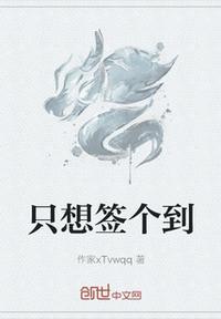 只想签个到宋坤的