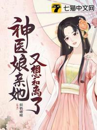 神医娘亲又逃了