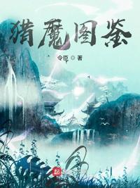 猎魔演员表剧情介绍
