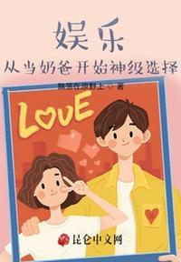 从奶爸开始当全能专家免费听