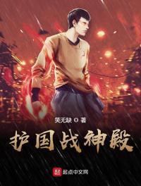 护国战神最后结局