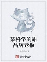 某科学的