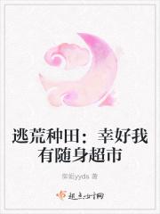 逃荒种田文无极品