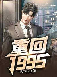 重回1995当大亨短剧合集