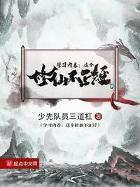 这个修士