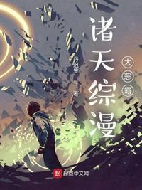 诸天恶棍