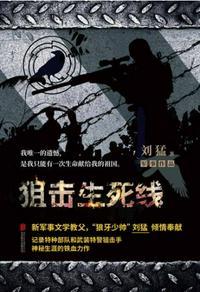 狙击生死线在哪个平台播出