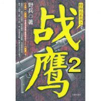 战鹰2024参加比赛