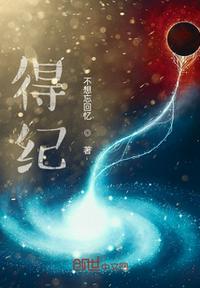 得纪是什么意思