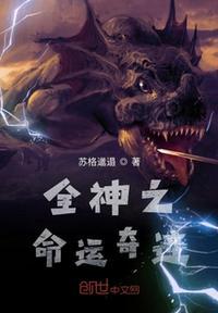 命运与奇迹的关系