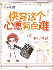 这个快穿有点甜笔趣阁