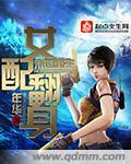 末世重生女配翻身无防盗