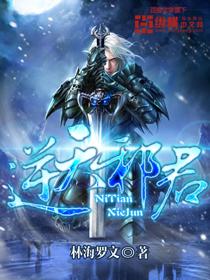 逆天邪君君临天下