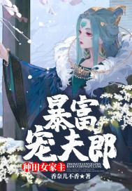 女主种田发家致富文