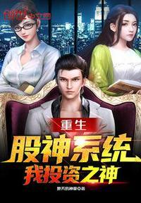 我投资之神唐峰