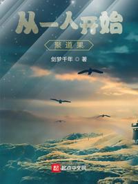 从一人开始起点
