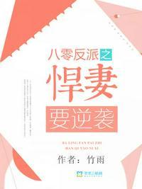 八零反派之悍妻要逆袭八匹