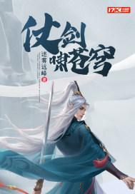 仗剑风云