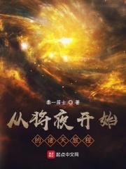 从将夜开始穿越诸天123