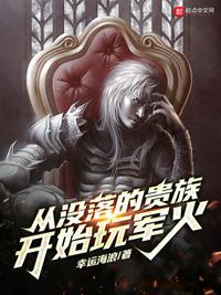 没落贵族 英文