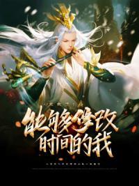 可以改时间