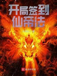 星辰变开局签到仙帝修为