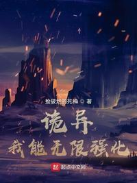 我能无限强化起点