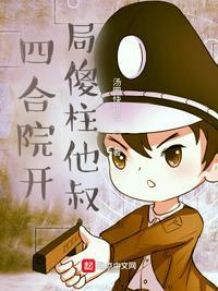 四合院开局傻柱就坑心机婊
